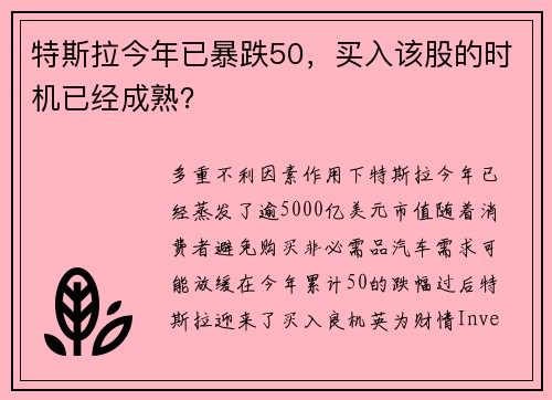 特斯拉今年已暴跌50，买入该股的时机已经成熟？ 